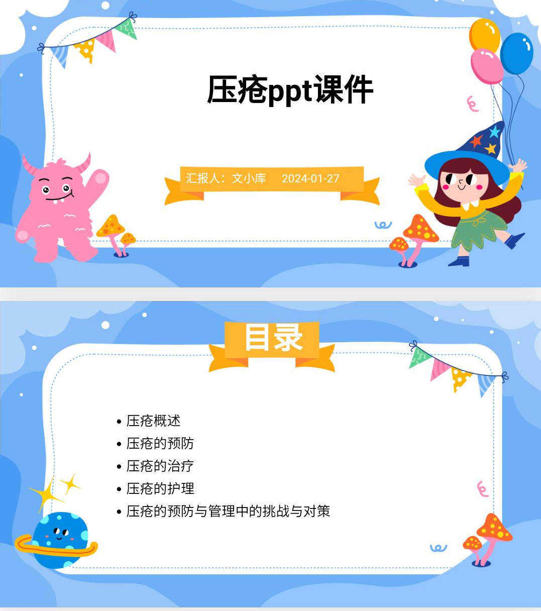 如何制作有关压疮ppt课件ppt?AI一键生成!