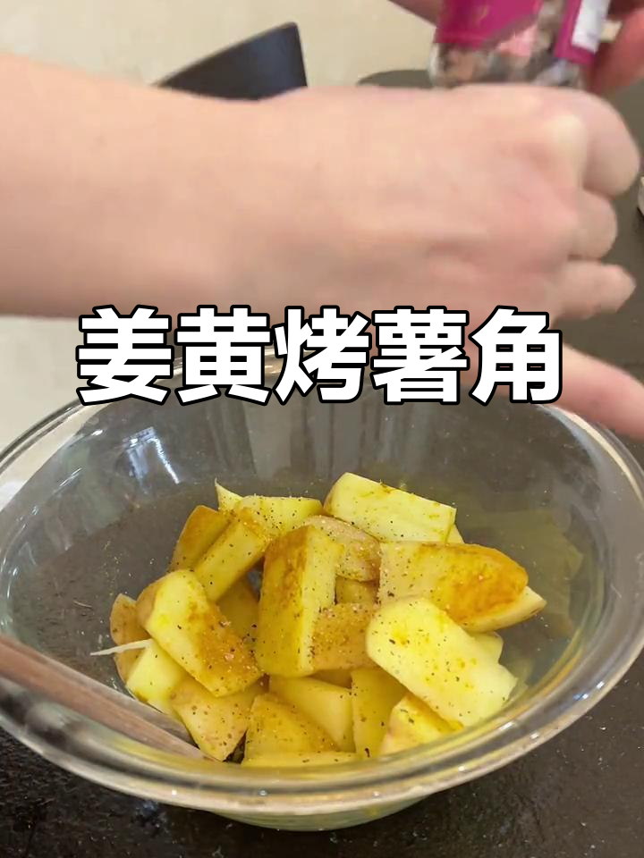 健康薯角,空气炸锅轻松做