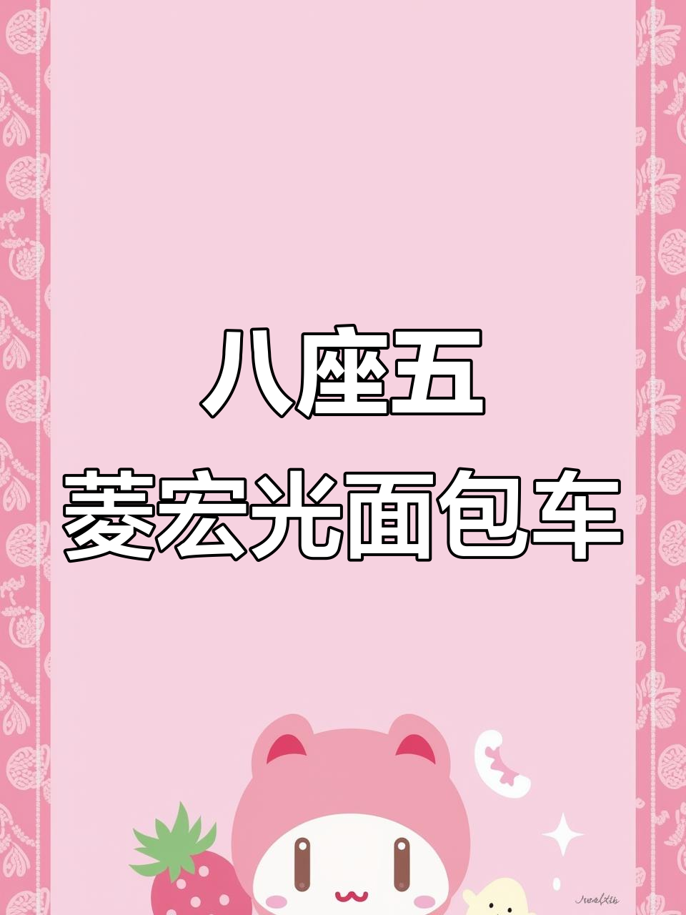 五菱宏光8座面包车,价格超实惠,六万公里新车况