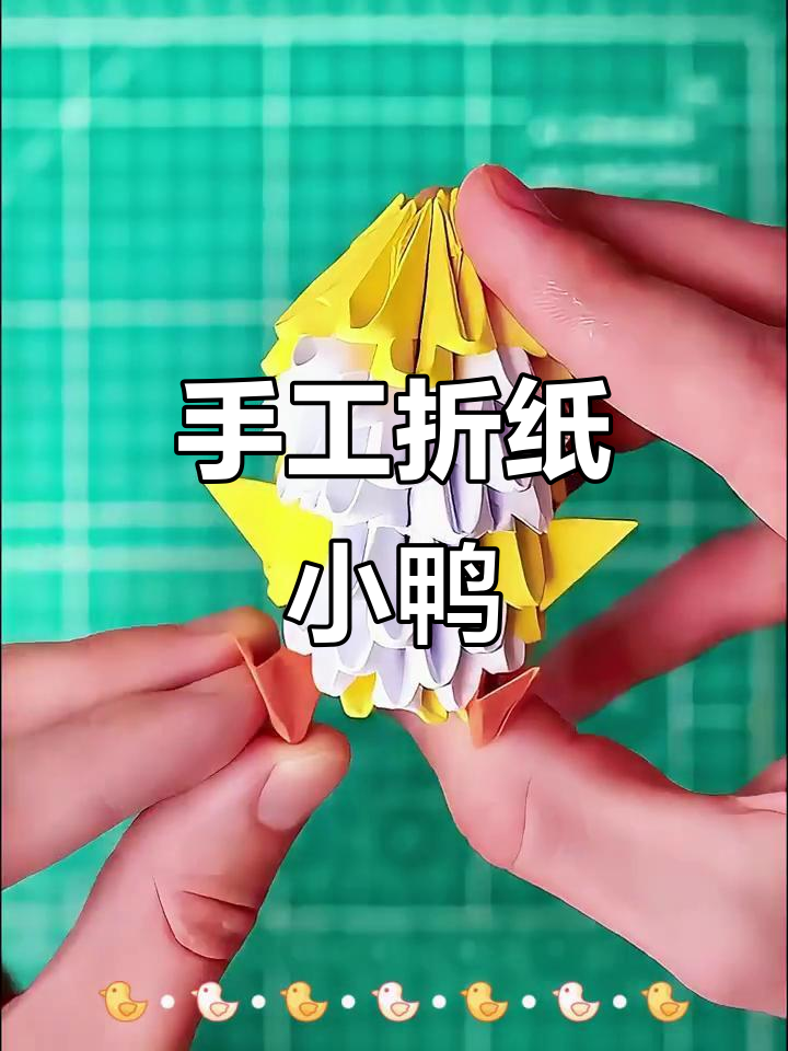 三角插小鸭子,简单又可爱的手工折纸项目