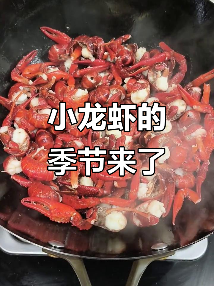 夏天必备小龙虾，快来尝尝！