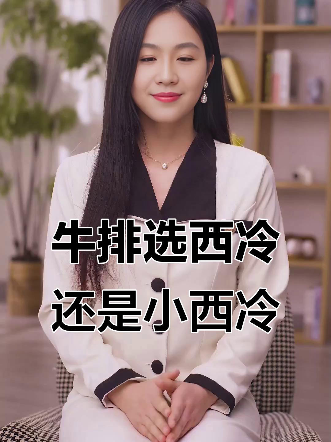 西冷和小西冷的区别,哪个更适合你?