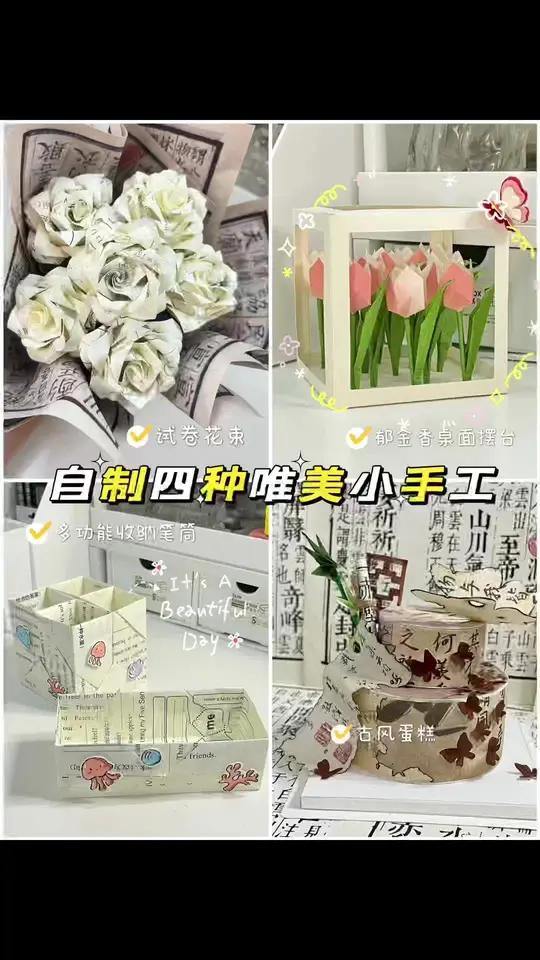 自制四种唯美小手工 唯美郁金香桌面摆件/试卷花束/四格笔筒折纸/古风蛋糕