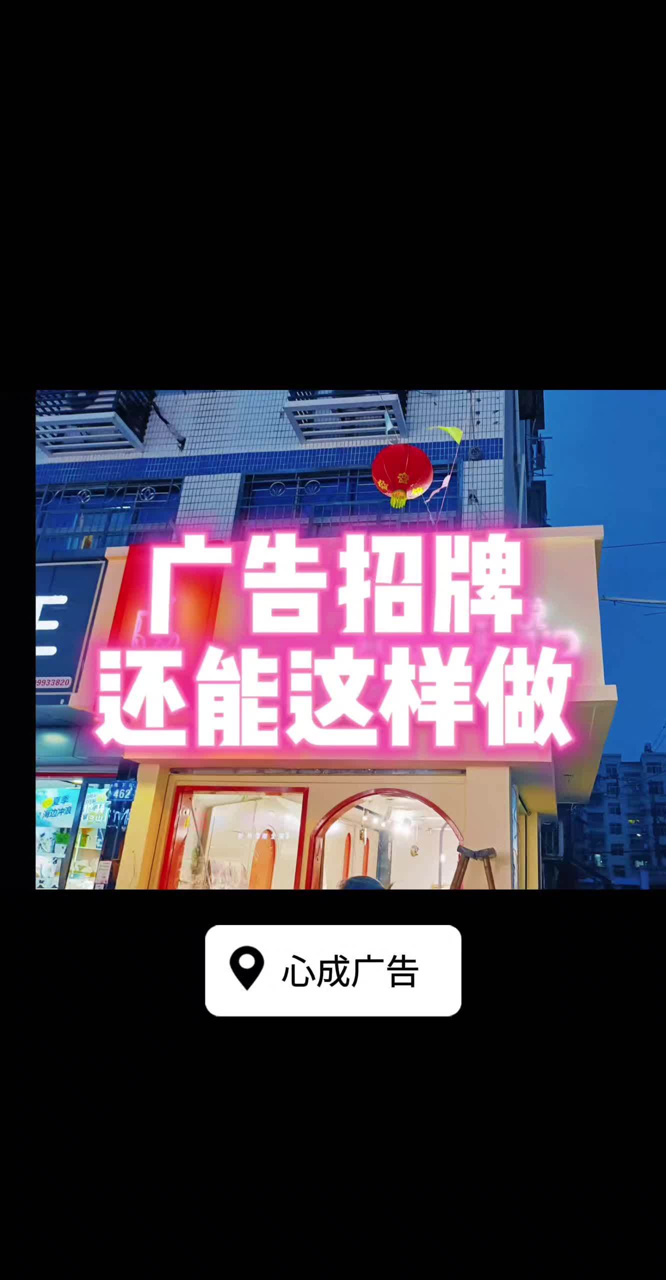 创作灵感 门头招牌 广告设计制作 广告发光字 广告牌