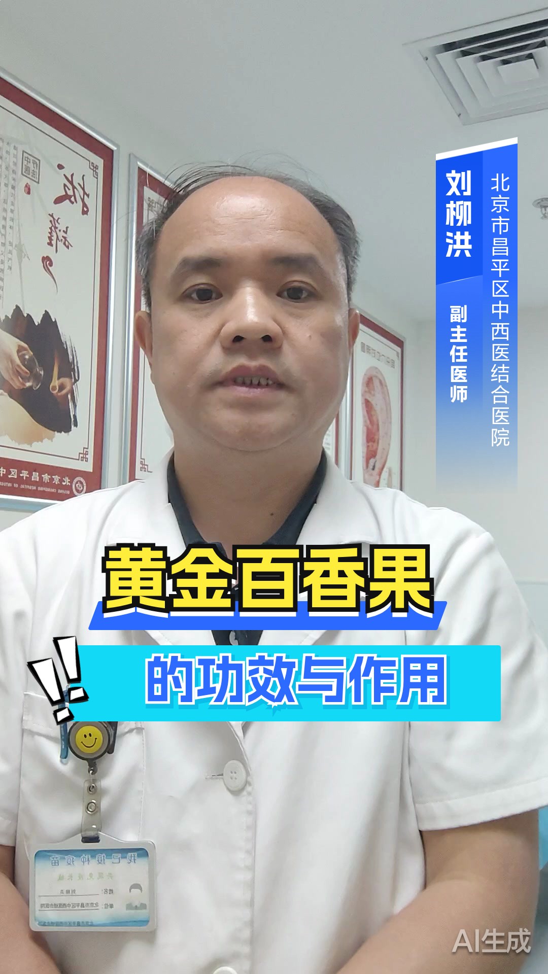 黄金百香果的功效与作用