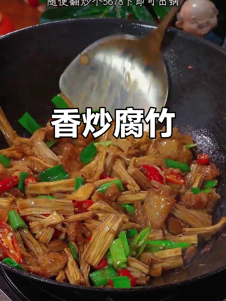 腐竹炒肉,香气扑鼻,拌饭吃简直停不下来!