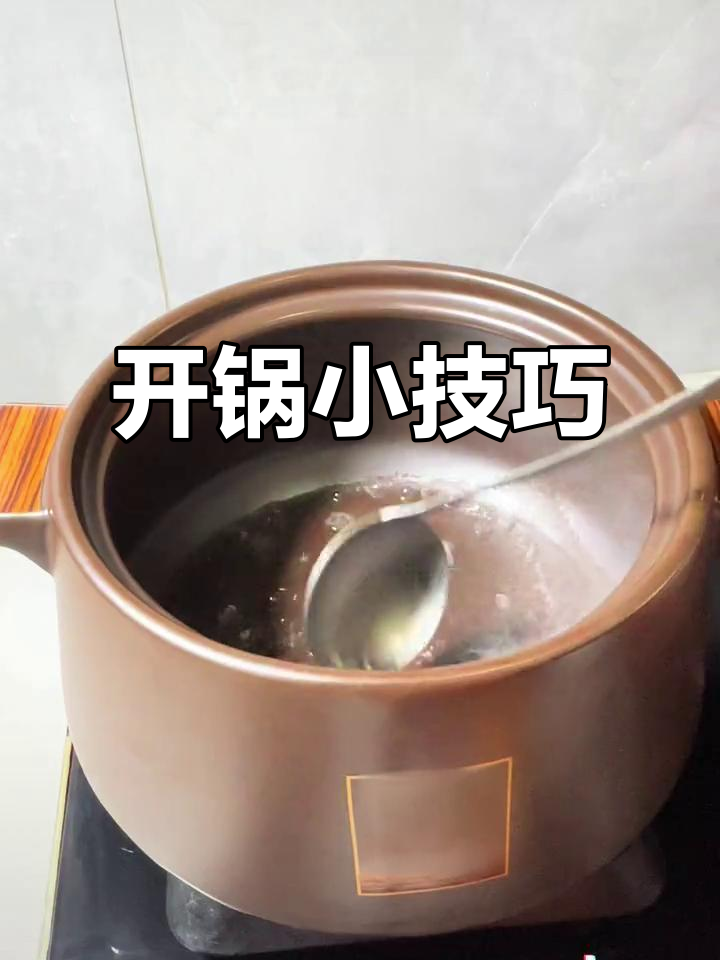 砂锅煲汤前,记得先这样处理,避免轻质锅破裂!