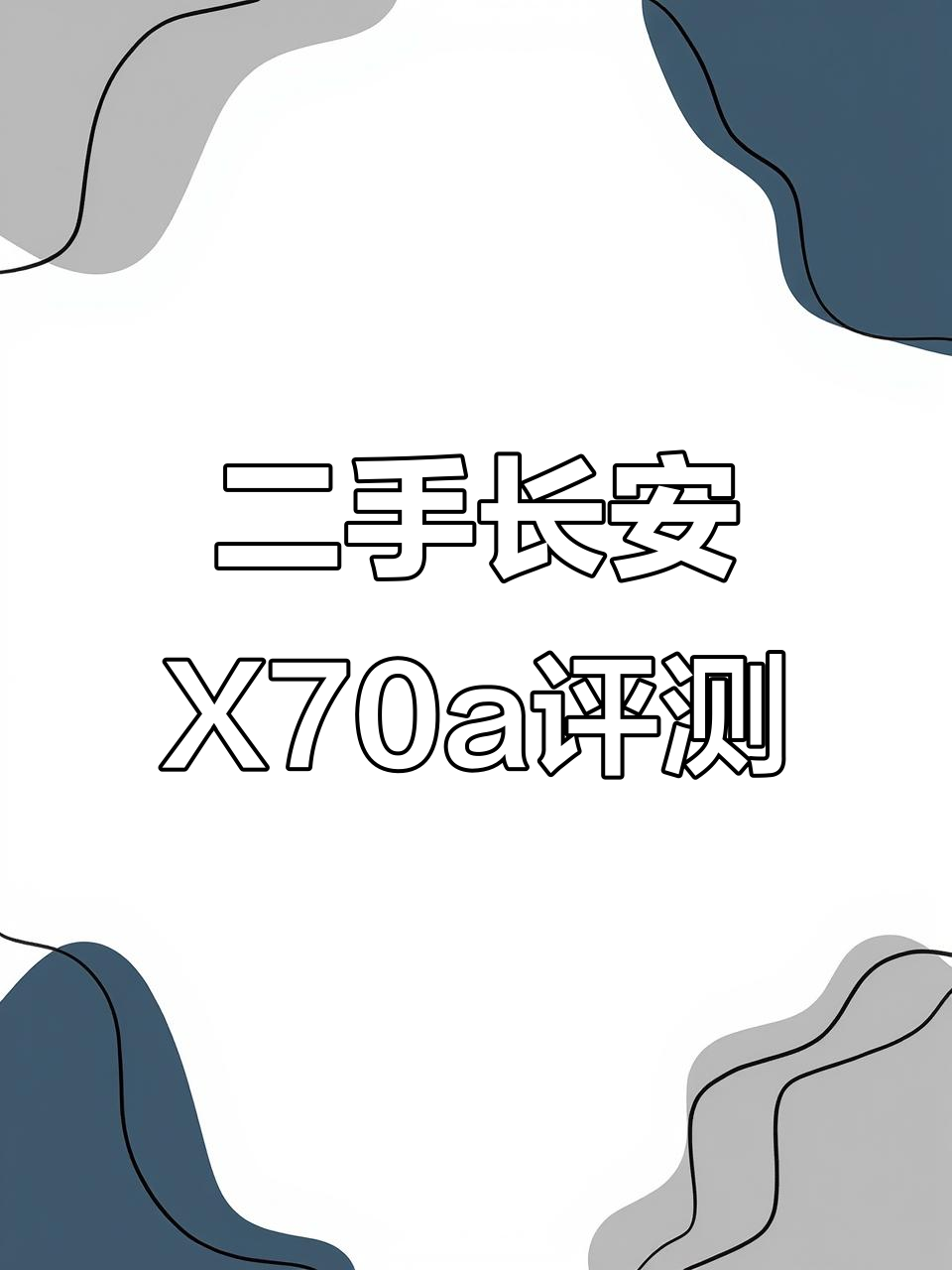 19年长安X70a二手面包车,五万公里内饰简单但空间足够