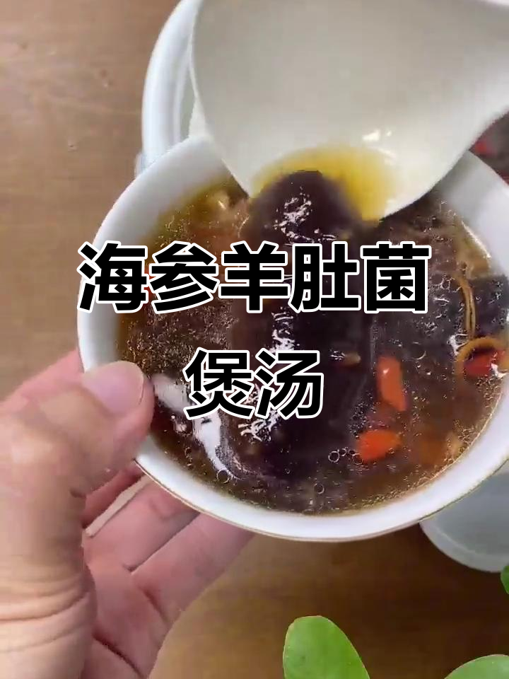 羊肚菌海参炖排骨汤,简单又营养,男女老少皆宜