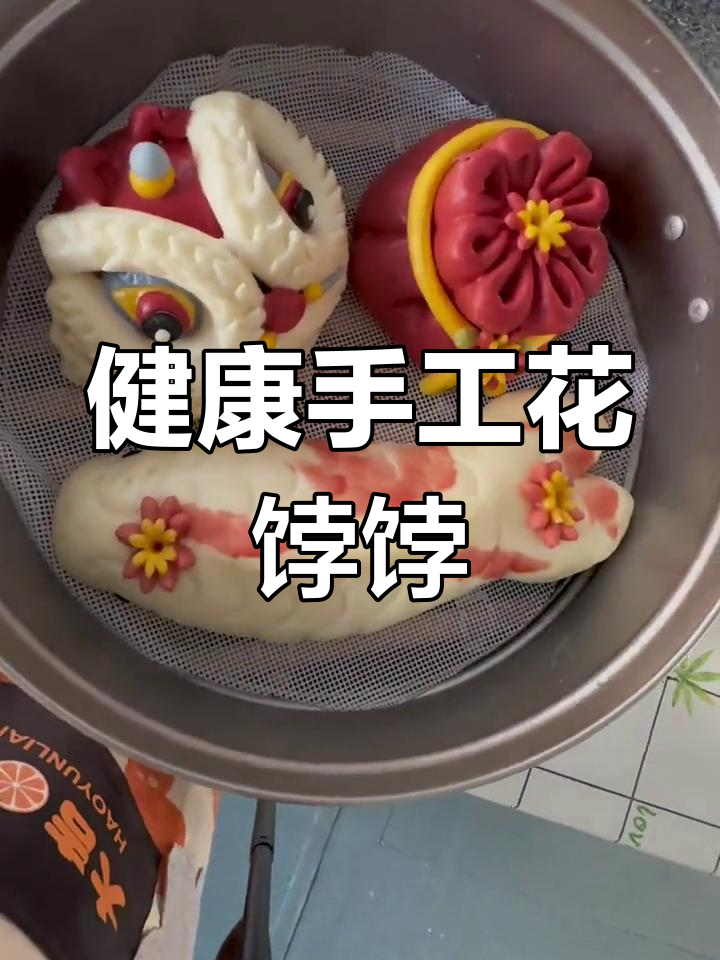 纯果蔬手工花馍,胶东传统美味