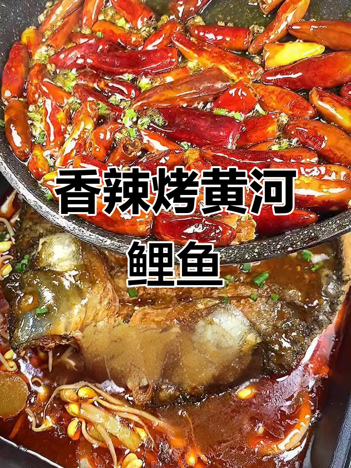 黄河大鲤鱼香辣烤法,楼下烧烤店火爆秘诀