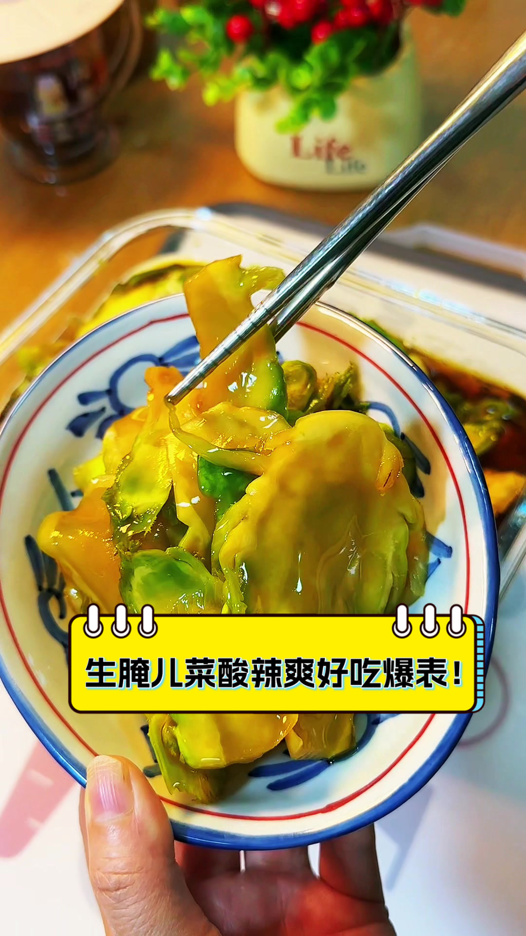 生腌儿菜酸辣爽,好吃爆表!