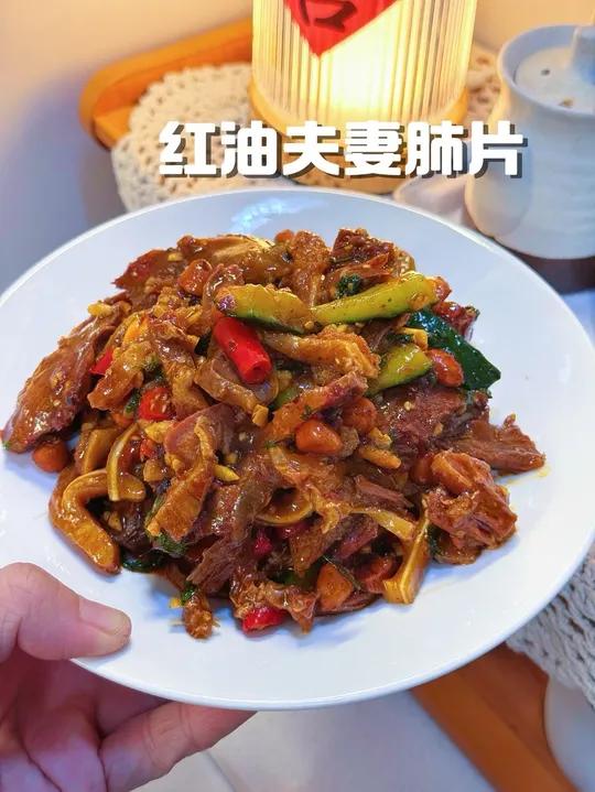 做了15年的秘制红油夫妻做法