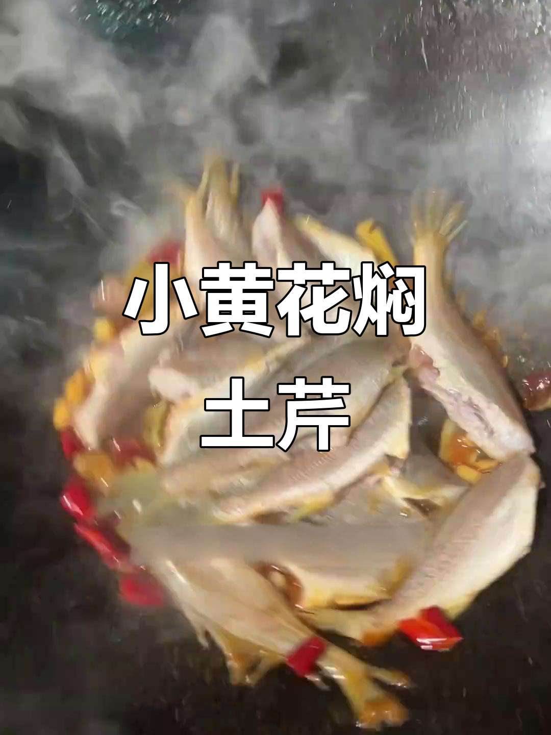 大连本地小黄花与土芹菜,家常味十足!