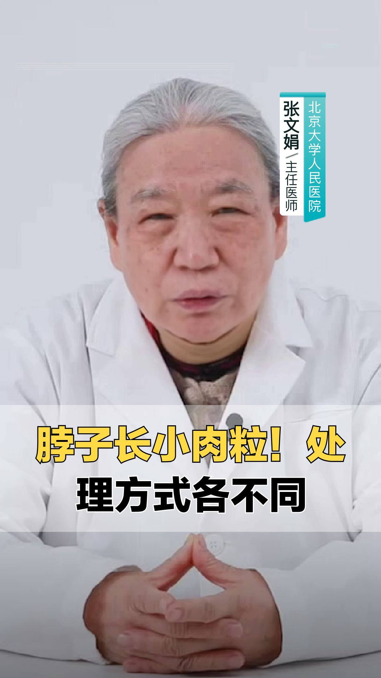 脖子长小肉粒？处理方式有讲究
