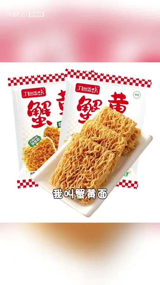 「36包」九洲五味蟹黄面解馋零食休闲香酥干脆面酥脆方便面清真视频同款在商品橱窗好物推荐好吃