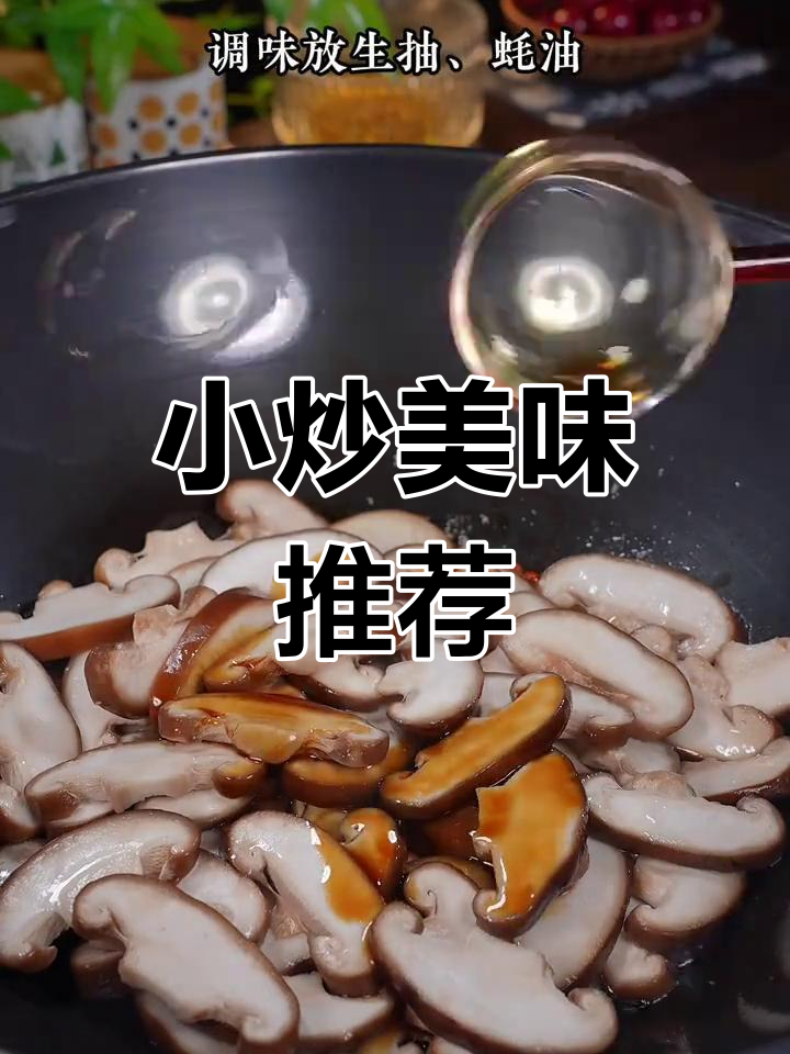 过年招待客人,试试这道小炒菜,鲜美开胃,绝对让人回味无穷