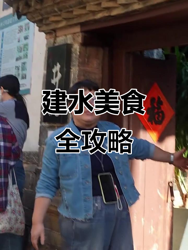 云南建水美食大揭秘:臭豆腐、西门烧烤与古井水的完美结合