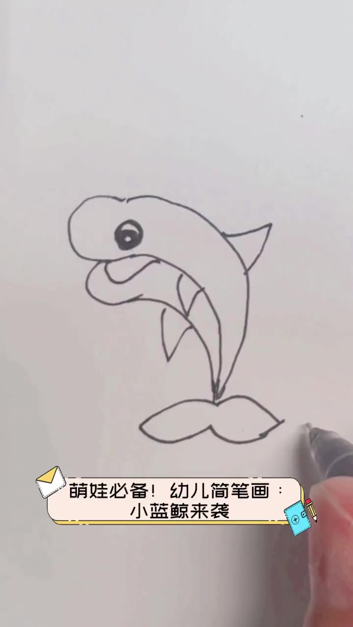 萌娃必备!幼儿简笔画:小蓝鲸来袭