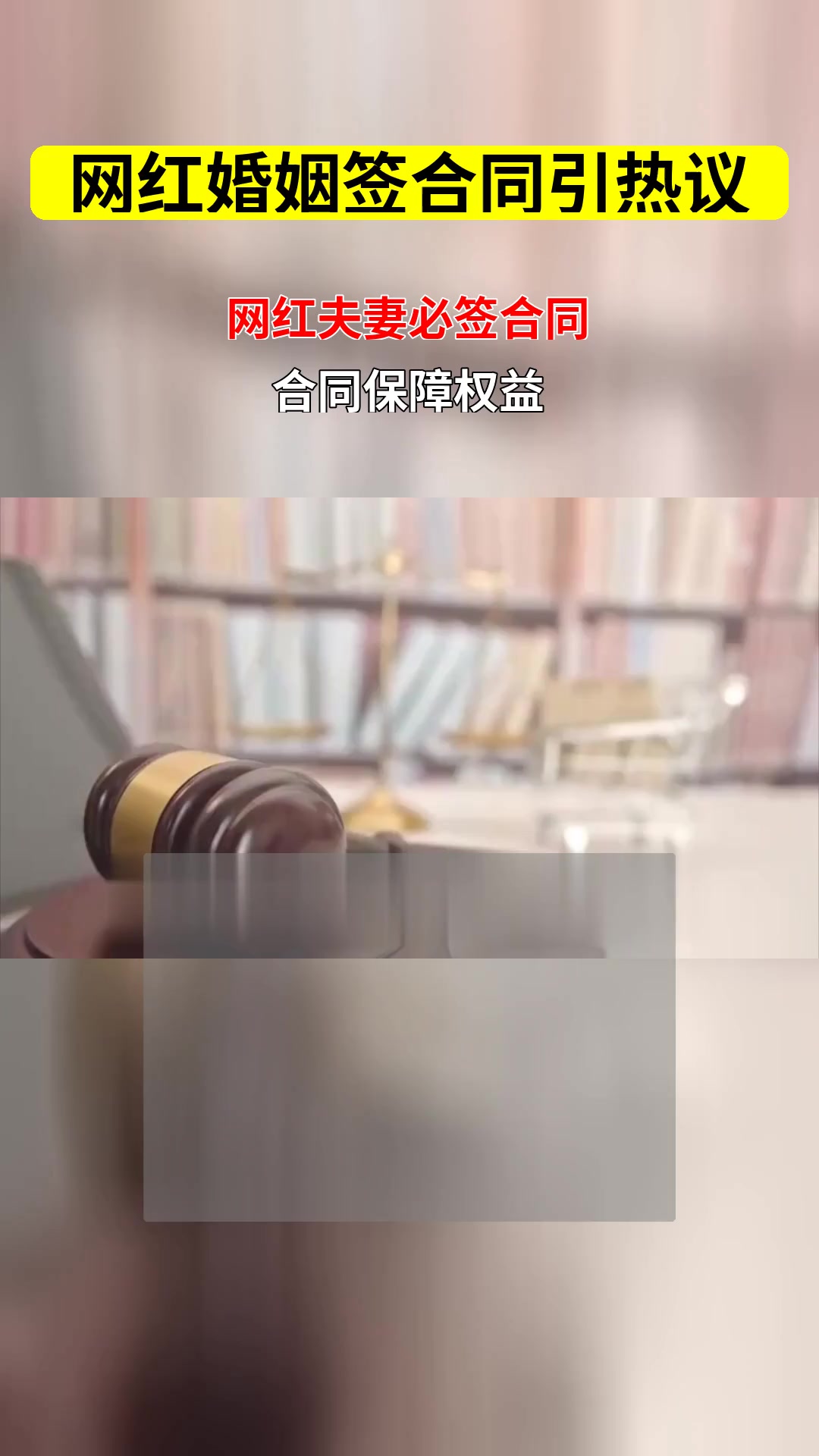 网红婚姻合同要点