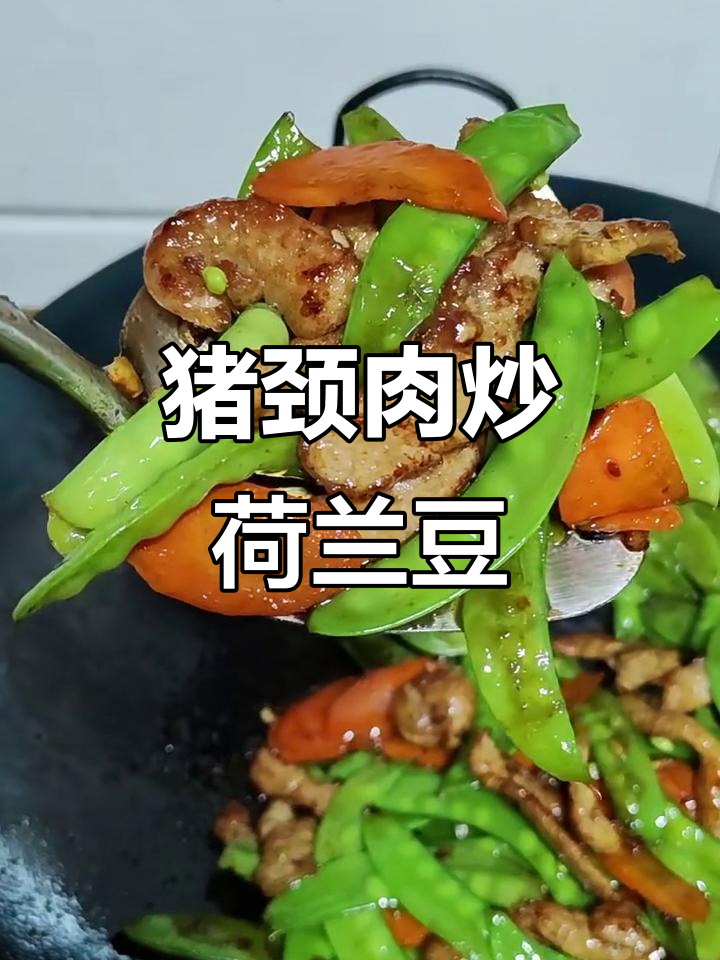 猪颈肉炒荷兰豆,米饭配不够!