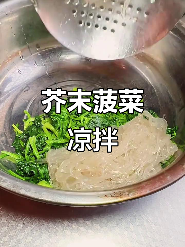 芥末菠菜凉拌新做法,简单又美味