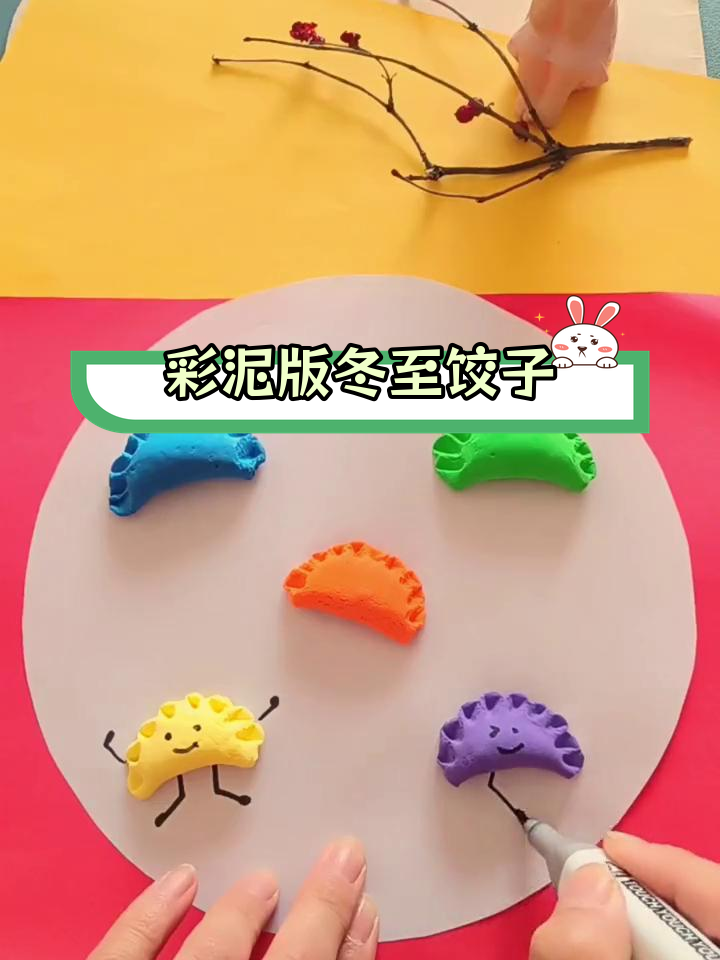 亲子一起做彩泥饺子,感受冬至的温暖