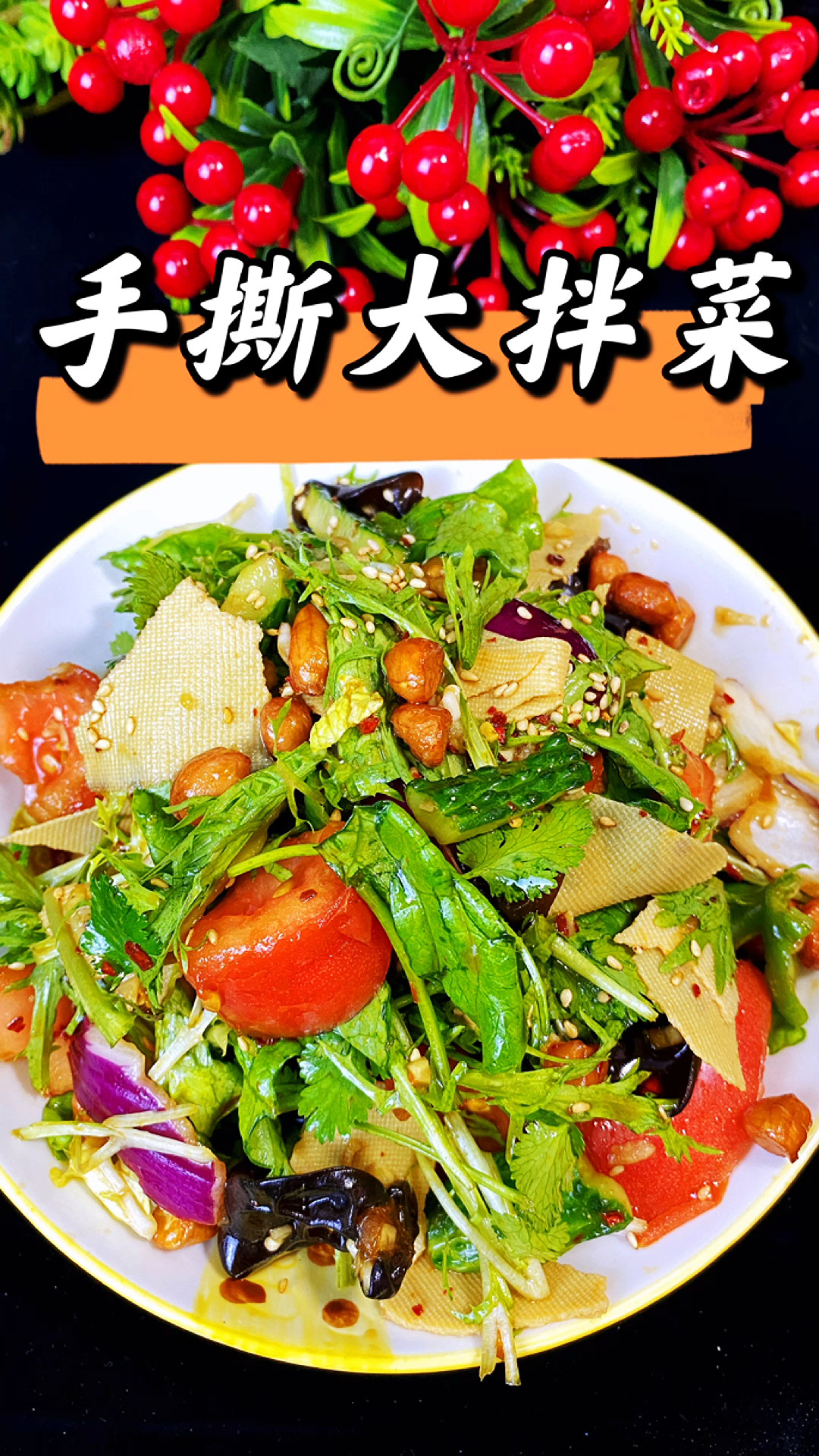 手撕大拌菜