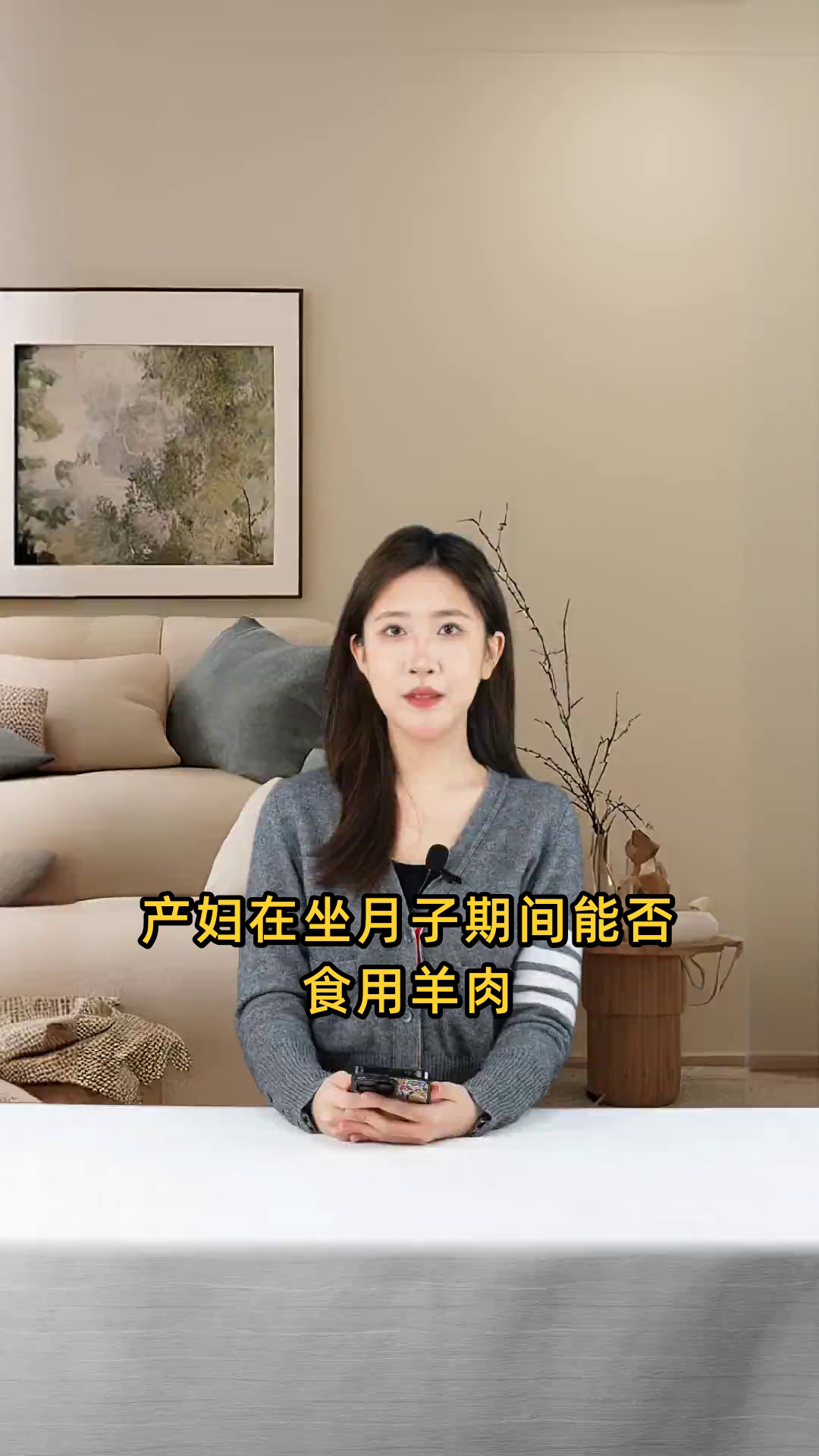 坐月子期间产妇是否可以食用羊肉?对身体有何影响?