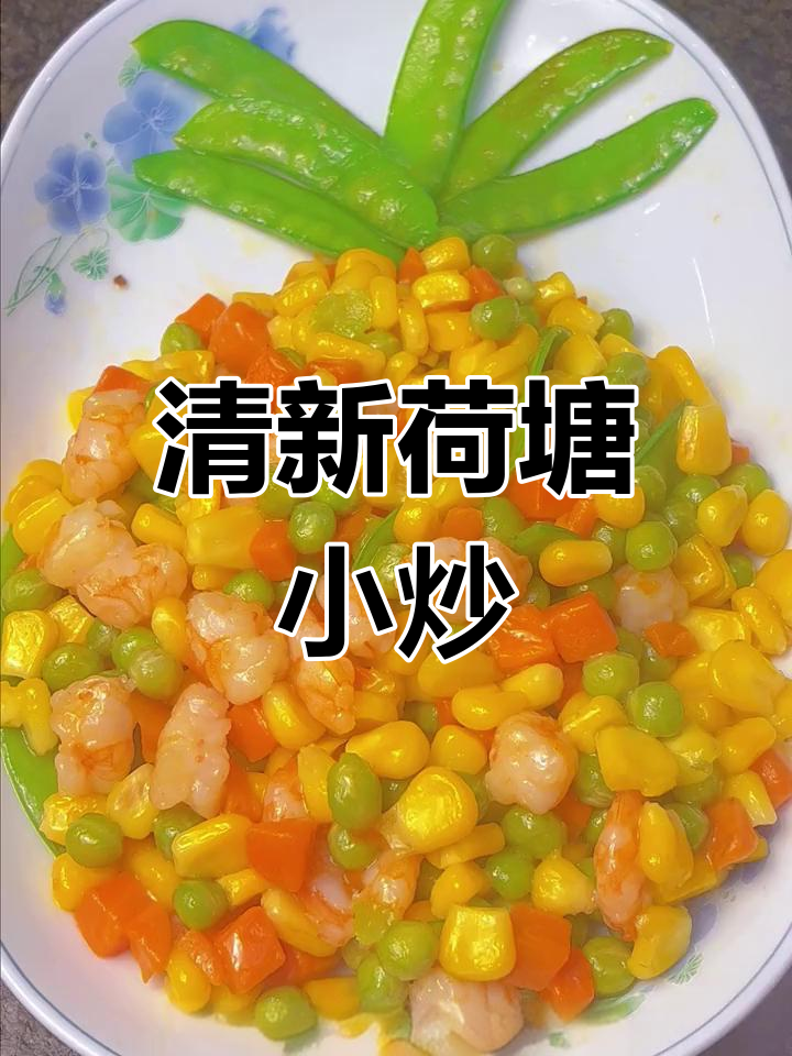 春节餐桌少不了这道清新小炒,寓意和谐美好