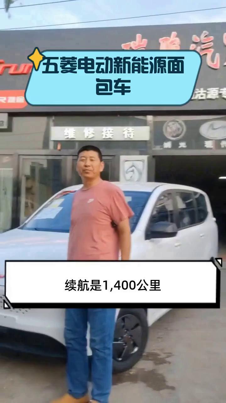 五菱电动新能源面包车