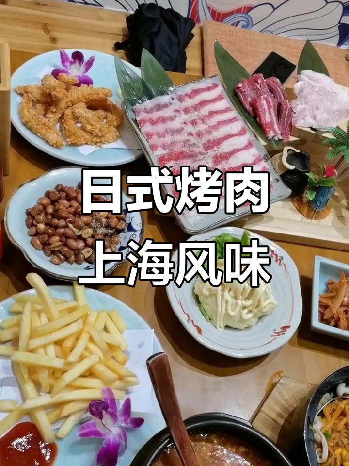 上海正宗日式居酒屋,牛牛炭火烤肉必试!