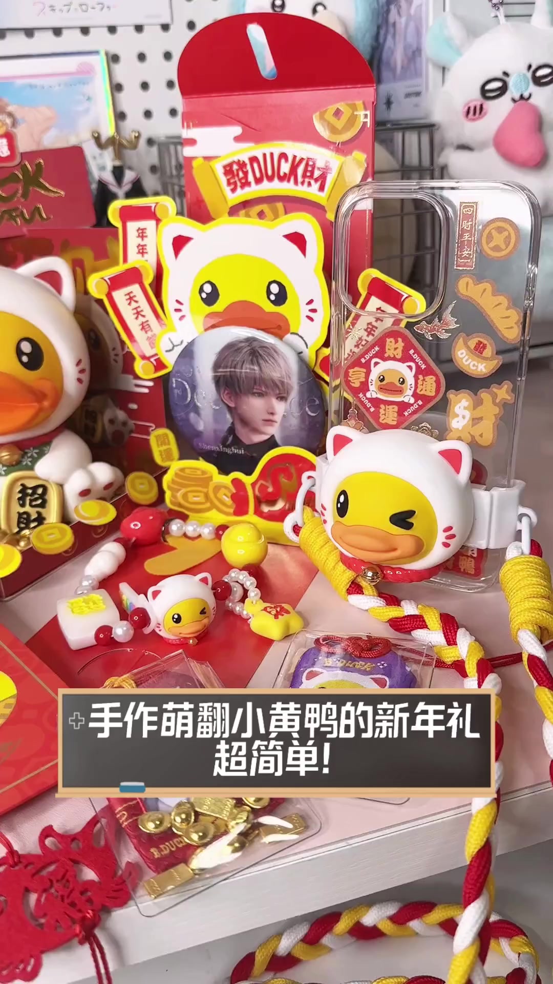 手作萌翻小黄鸭的新年礼,超简单!