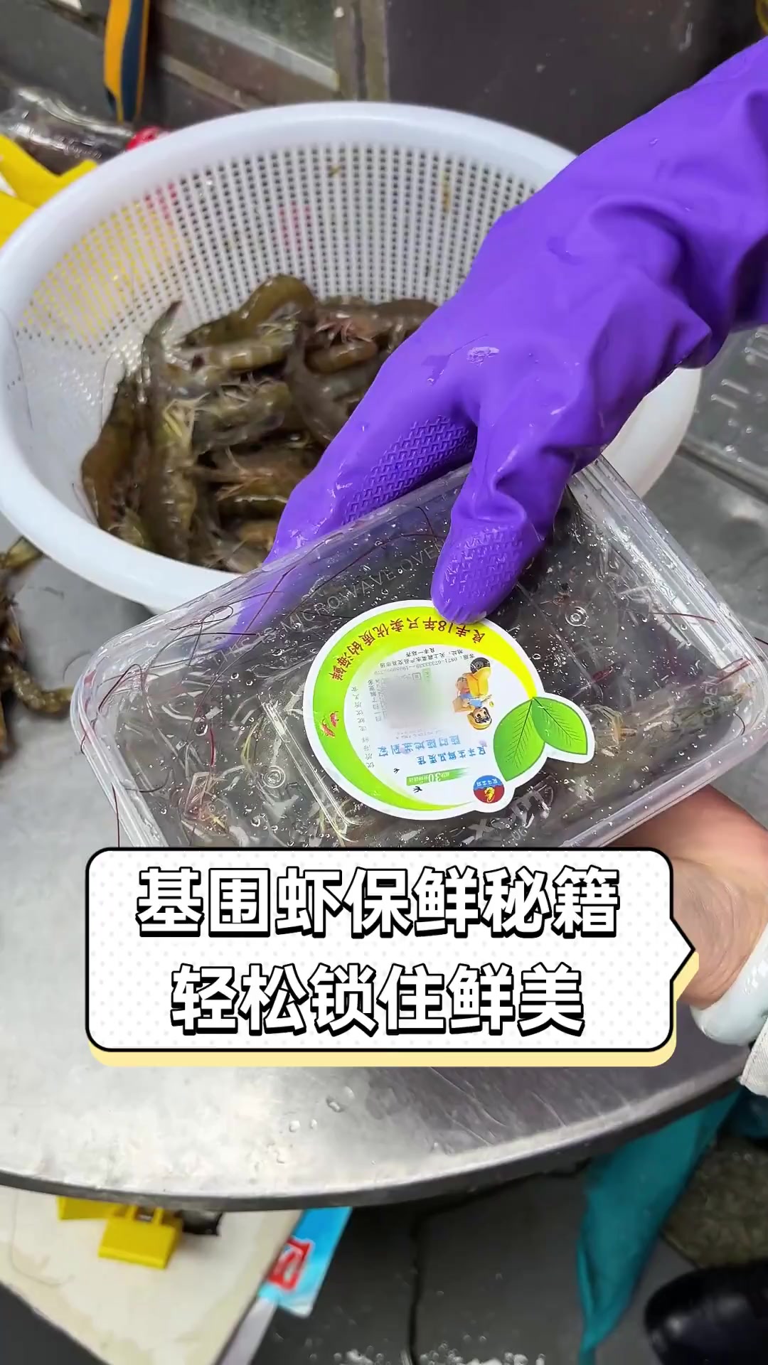 基围虾保鲜秘籍,轻松锁住鲜美