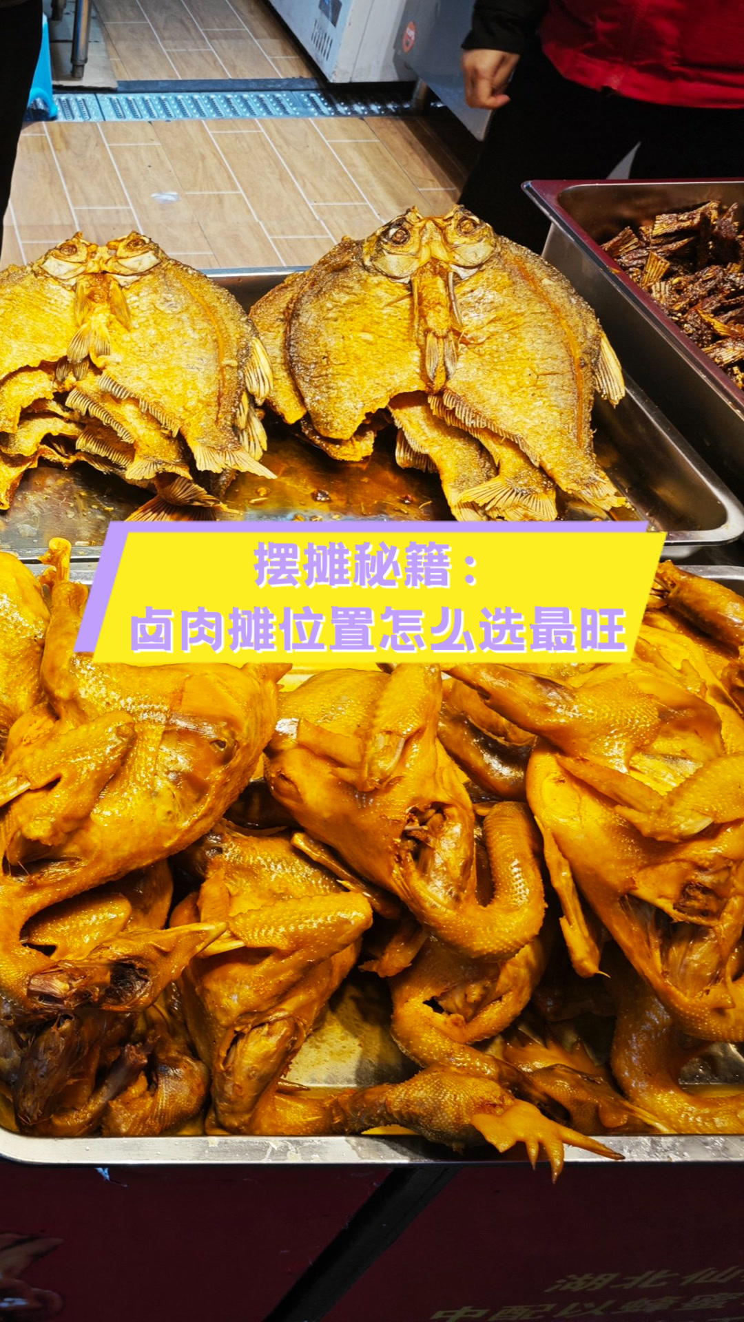 摆摊秘籍:卤肉摊位置怎么选最旺