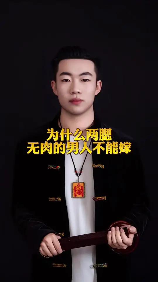 为什么两腮无肉的男人不能嫁
