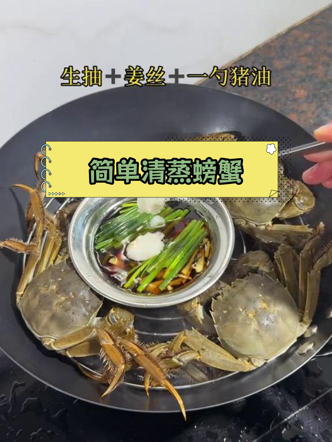 清蒸大闸蟹,鲜嫩美味全家爱