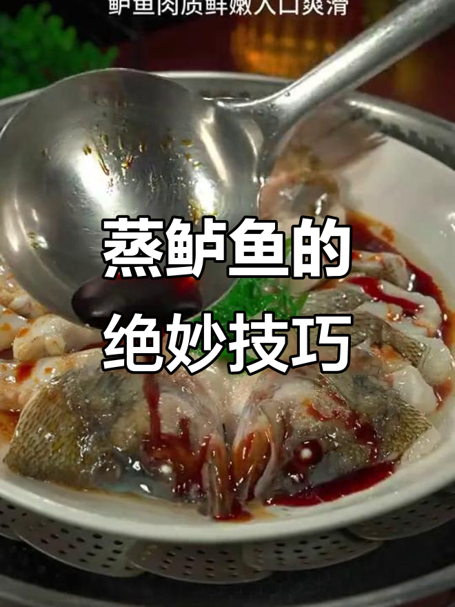 清蒸鲈鱼新做法,白灼汁替代蒸鱼豉油更美味