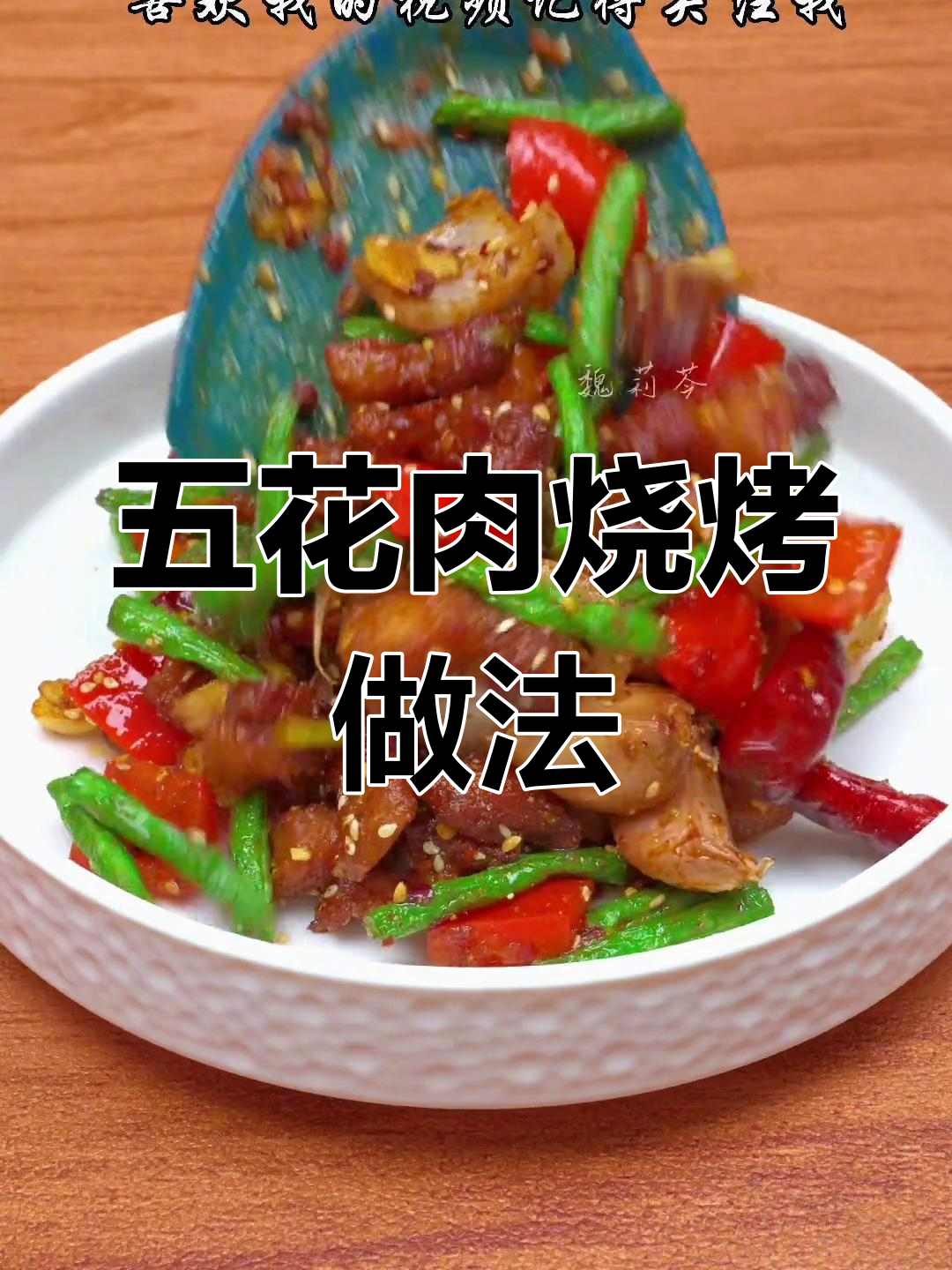 烤五花肉腌制秘方