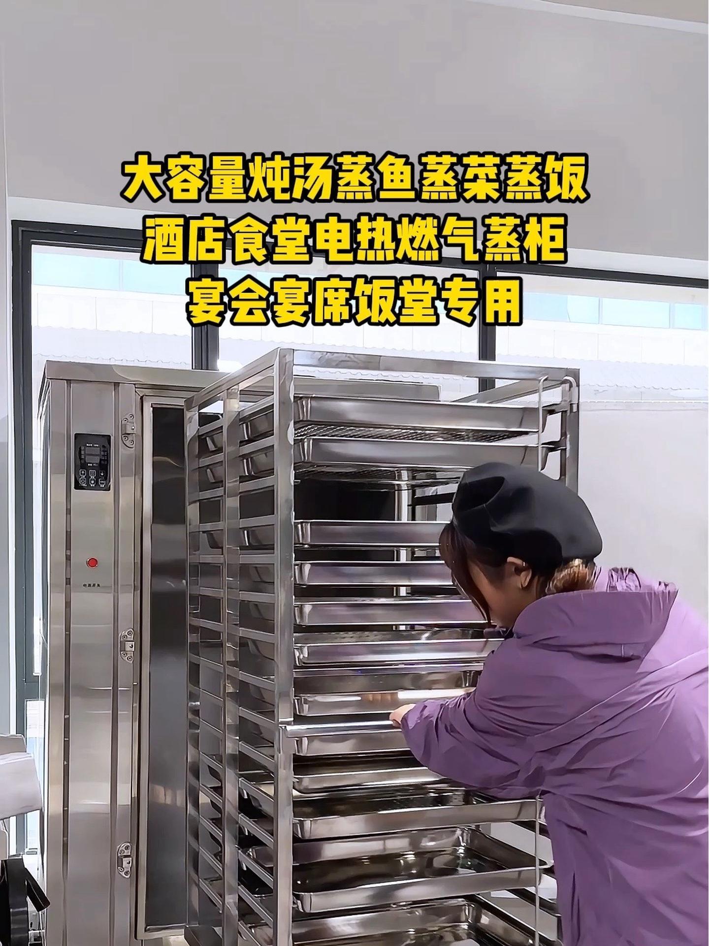 大容量炖汤蒸鱼蒸菜蒸饭酒店食堂电热燃气蒸柜,宴会宴席饭堂专用。蒸柜 餐饮设备 商用厨房设备