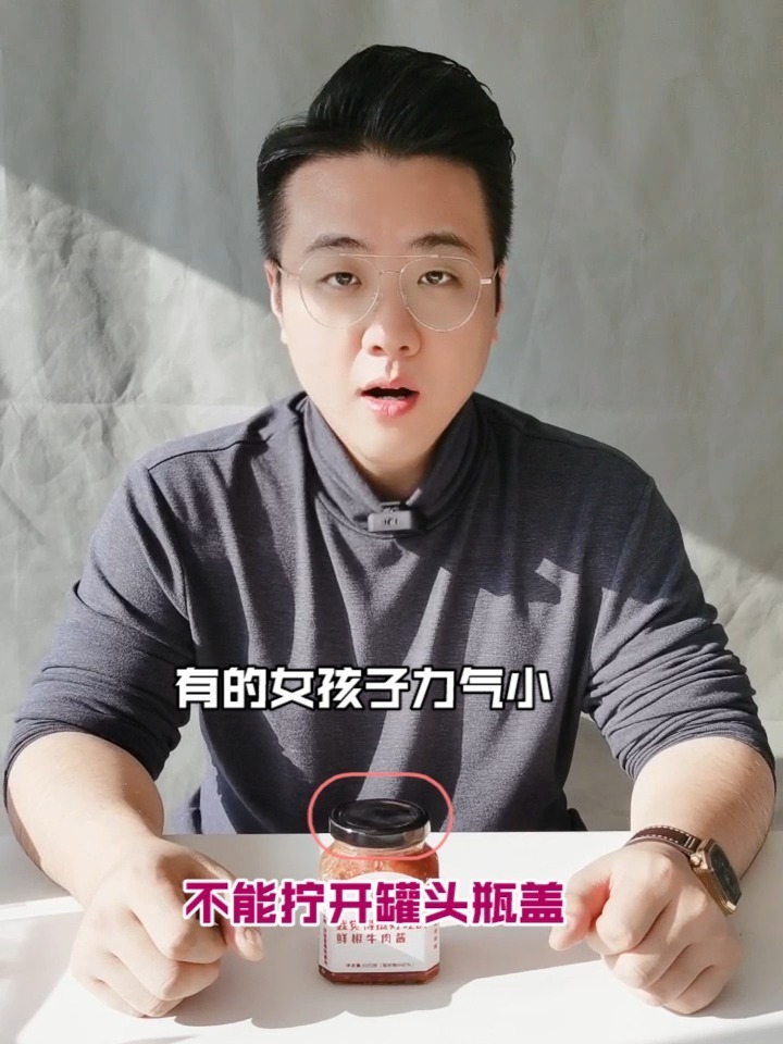 打开牛肉酱盖子的窍门来了!