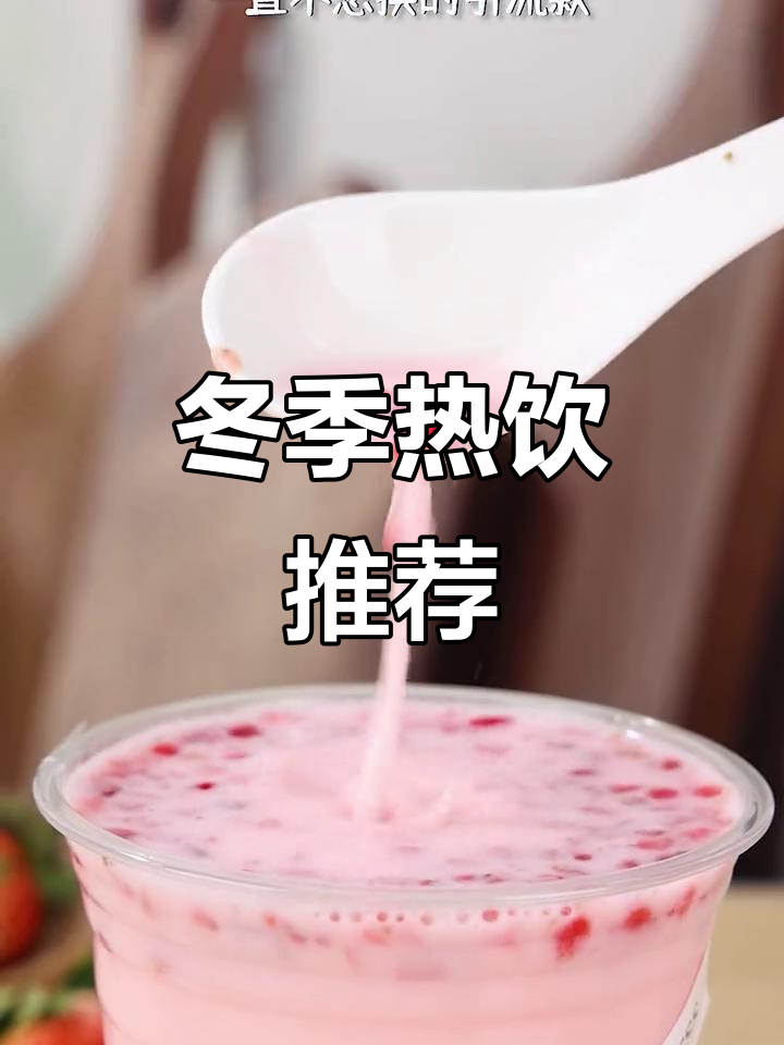 秋冬必备草莓西米露,简单又美味,回味无穷!