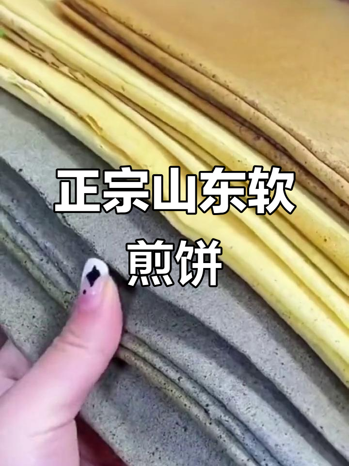 山东正宗软煎饼,3斤装超饱腹!双11必吃美食推荐