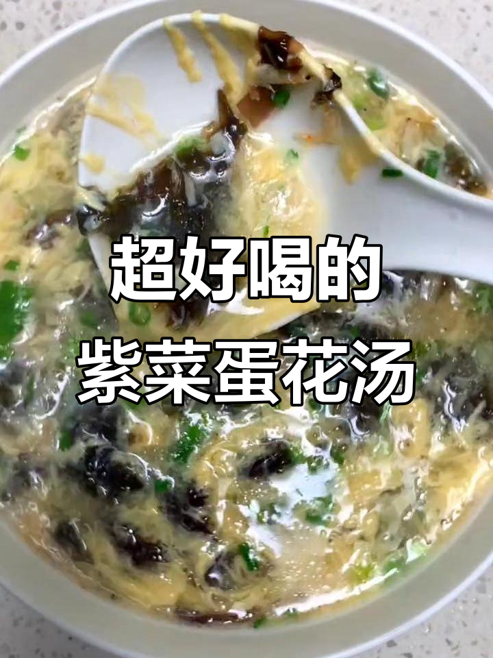 紫菜虾皮蛋花汤，鲜美又简单，厨房小白也能做