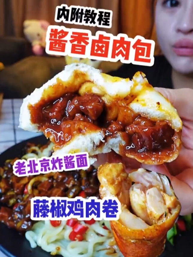 今天这个卤肉包太绝了!超好吃!藤椒味的鸡肉卷无敌了～