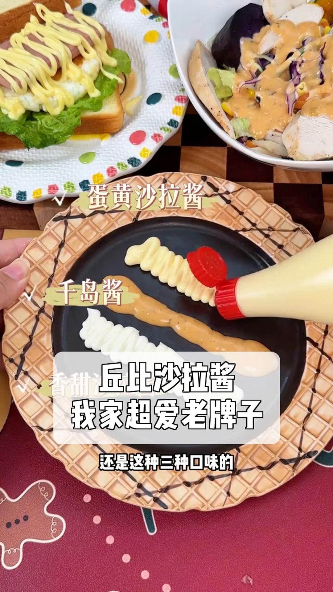 丘比沙拉酱,我家超爱老牌子