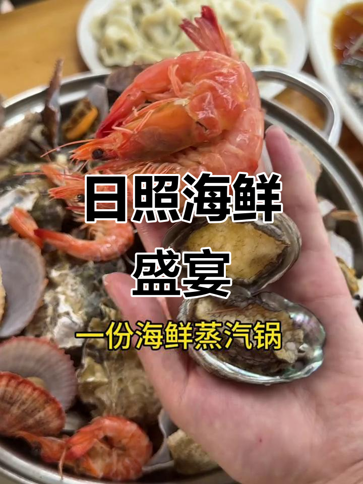 日照海边海鲜大餐,偏口鱼、墨鱼丸汤全都有