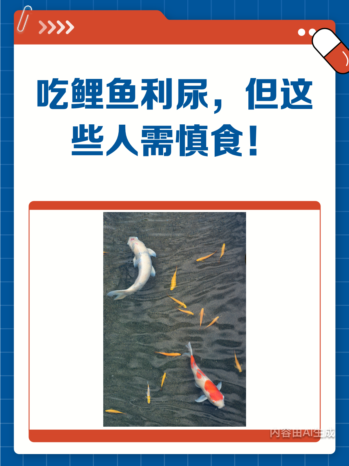 吃鲤鱼真的能利尿吗?这些人可要当心啦!