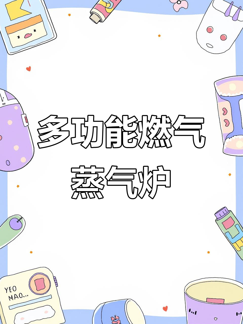 燃气多功能蒸汽大锅灶,节能环保又高效