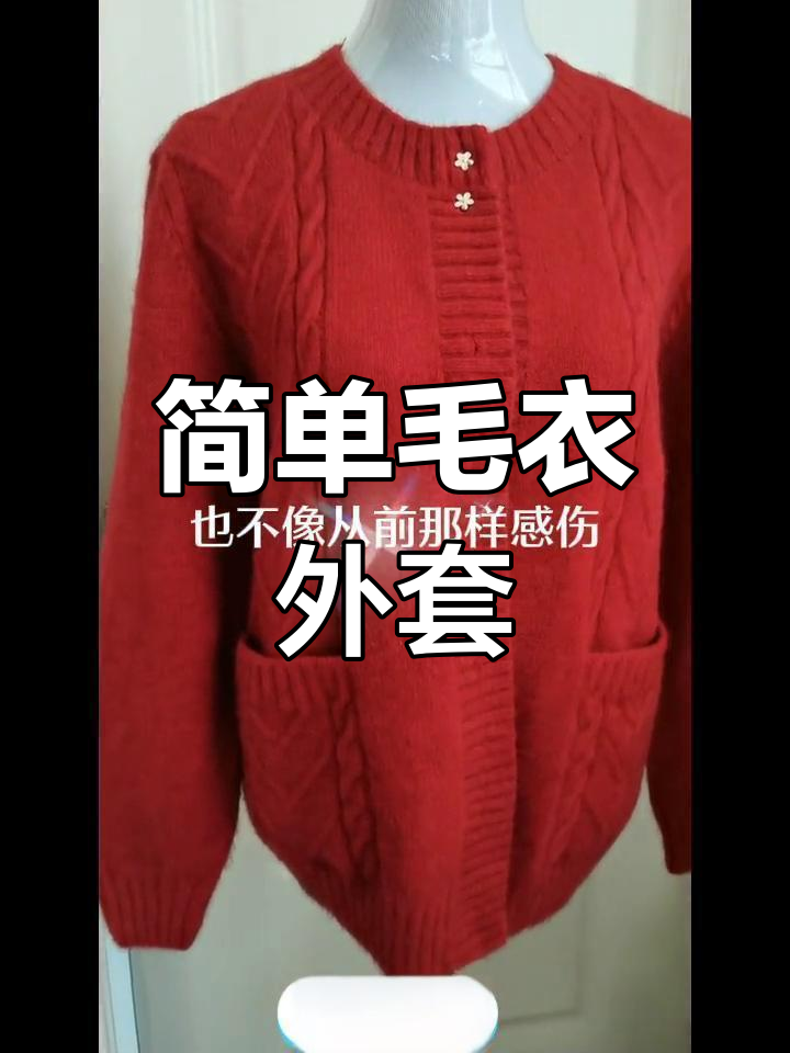 老年毛衣外套编织技巧